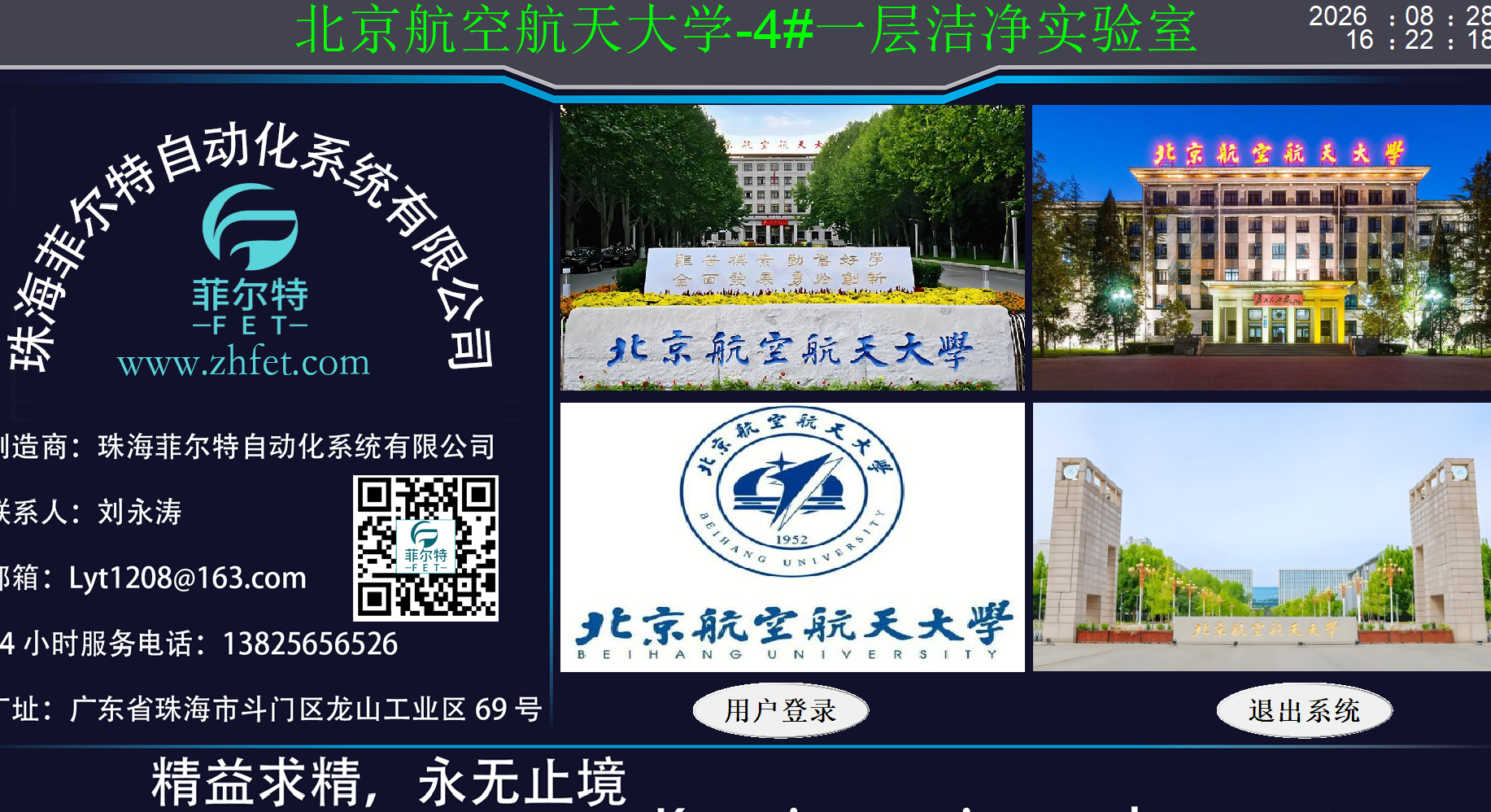恭喜北京航空航天大学芯片实验室项目顺利验收